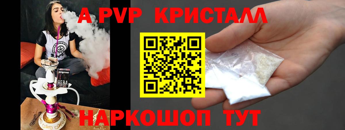 А ПВП Crystall Большой Камень