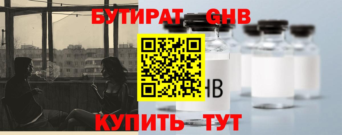 Бутират бутандиол Большой Камень
