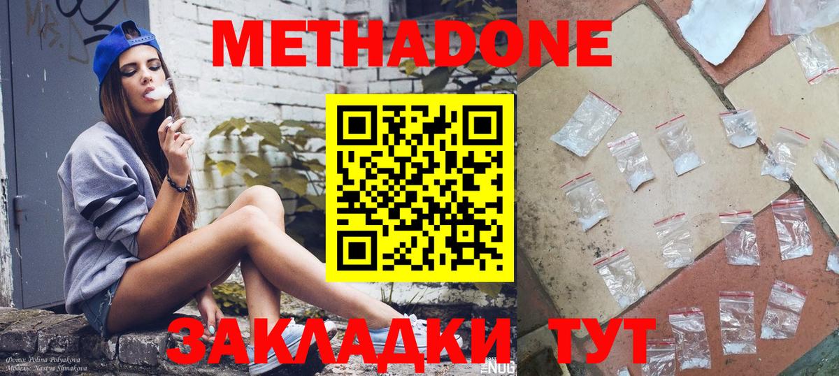 Метадон кристалл  Вход с VPN  МЕТАДОН кристалл  Большой Камень 